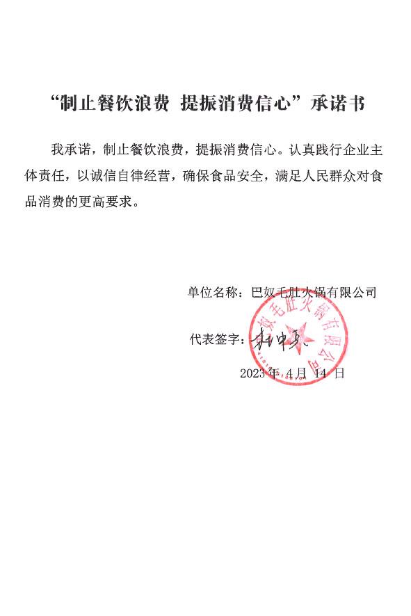 巴奴毛肚火锅有限公司.jpg
