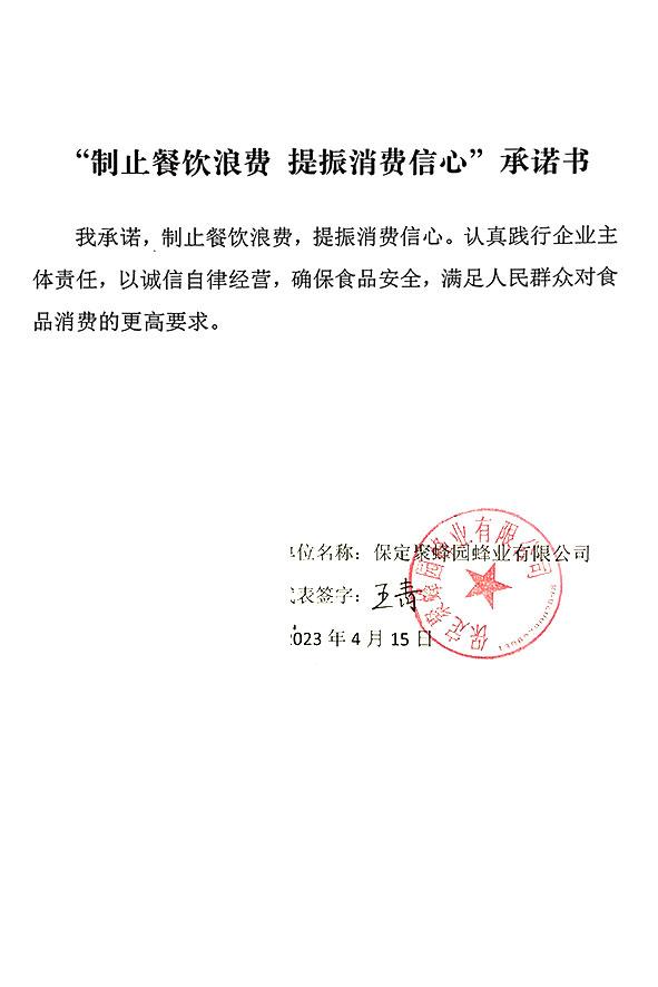 保定聚蜂园蜂业有限公司.jpg