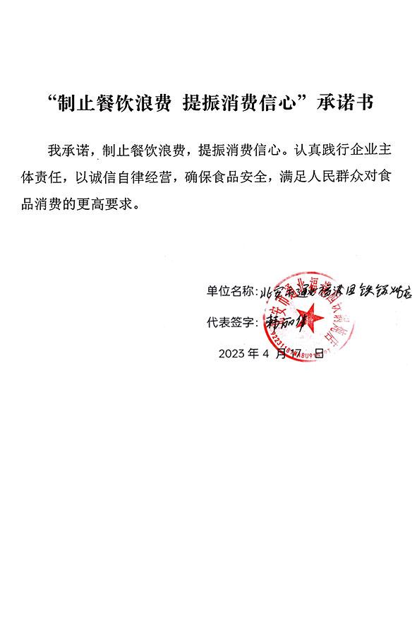 北安市通北福满园铁锅炖店.jpg