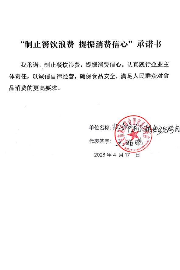 北安市通北林业便宜坊烧烤店.jpg