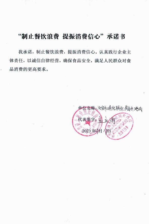 北安市通北林业翔升烤肉.jpg