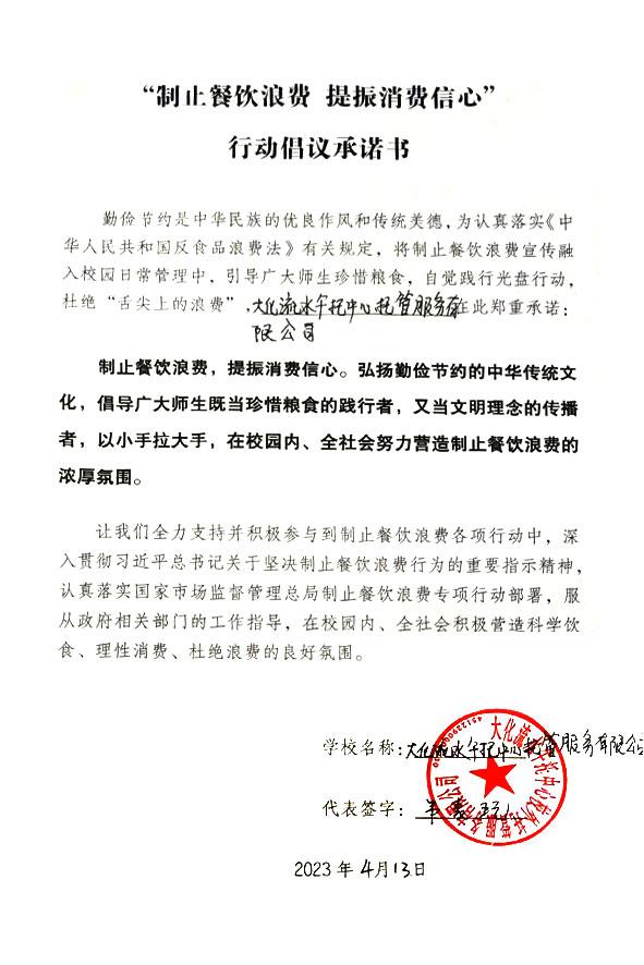 大化流水午托中心托管服务有限公司.jpg