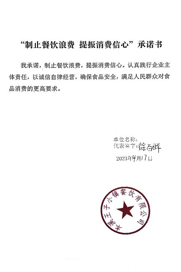 本溪王子小镇餐饮有限公司.JPG