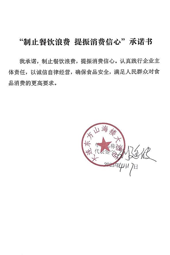 大连东方山海楼大酒店.JPG