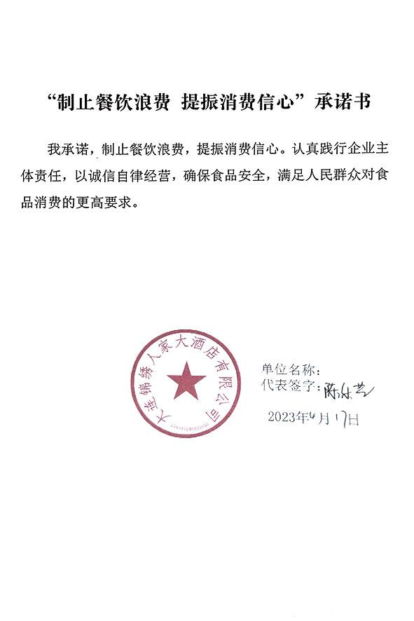 大连锦绣人家大酒店有限公司.JPG