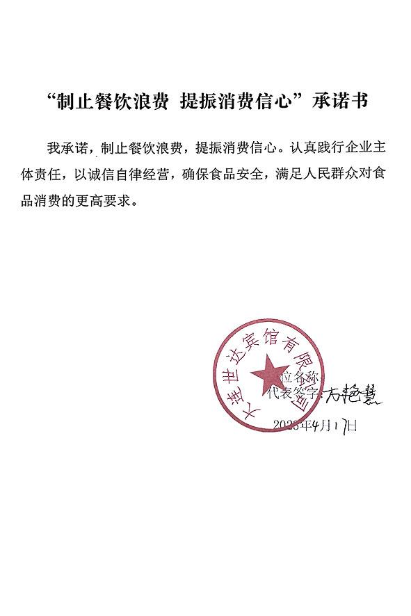 大连世达宾馆有限公司.JPG