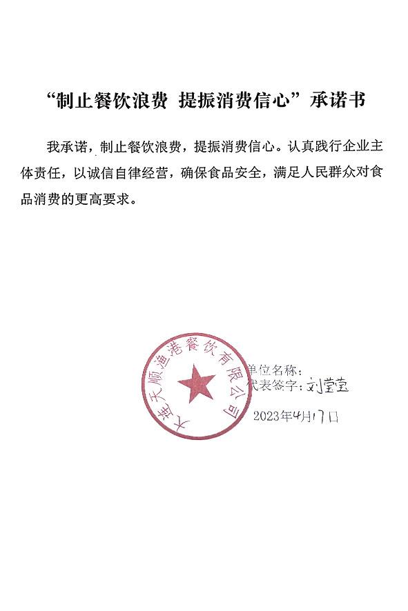 大连天顺渔港餐饮有限公司.JPG