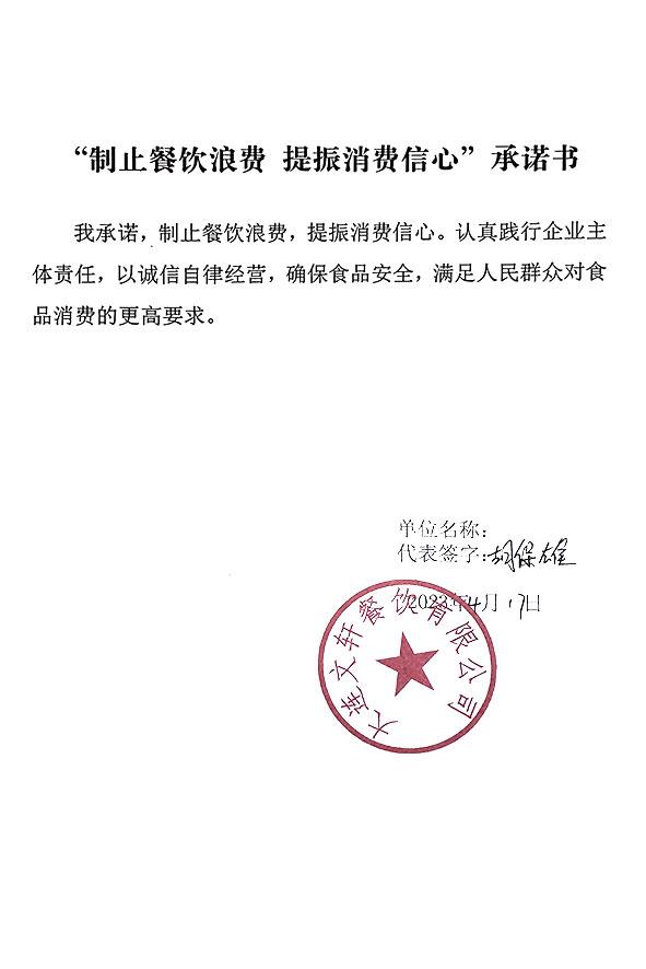 大连文轩餐饮有限公司.JPG