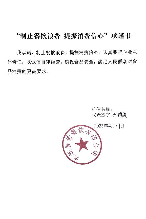 大连吾诺餐饮有限公司.JPG