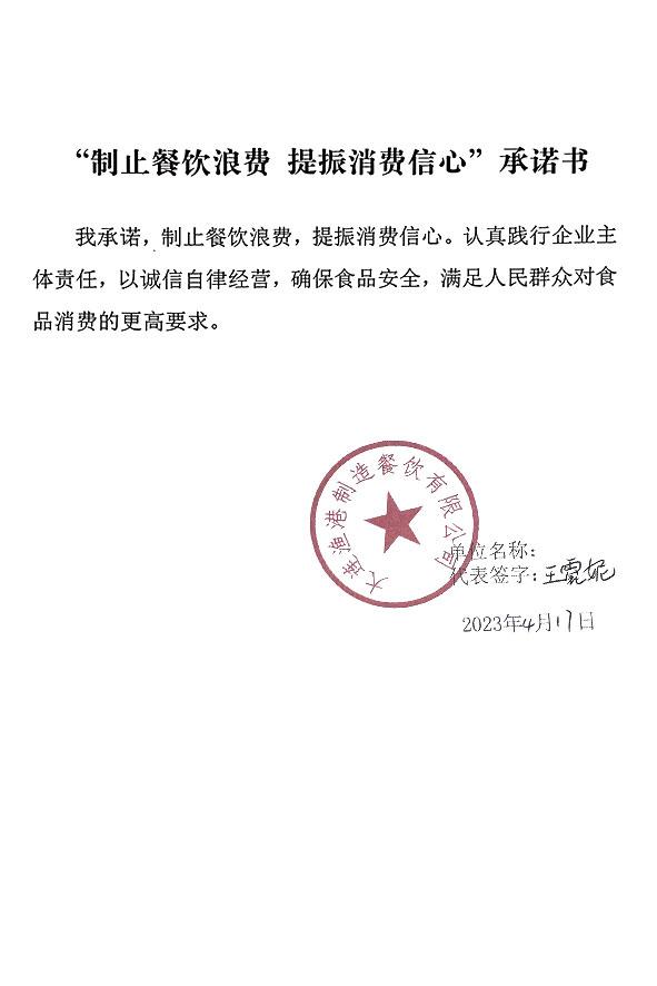 大连渔港制造餐饮有限公司.JPG