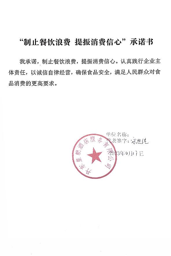 丹东皇朝酒店服务有限公司.JPG