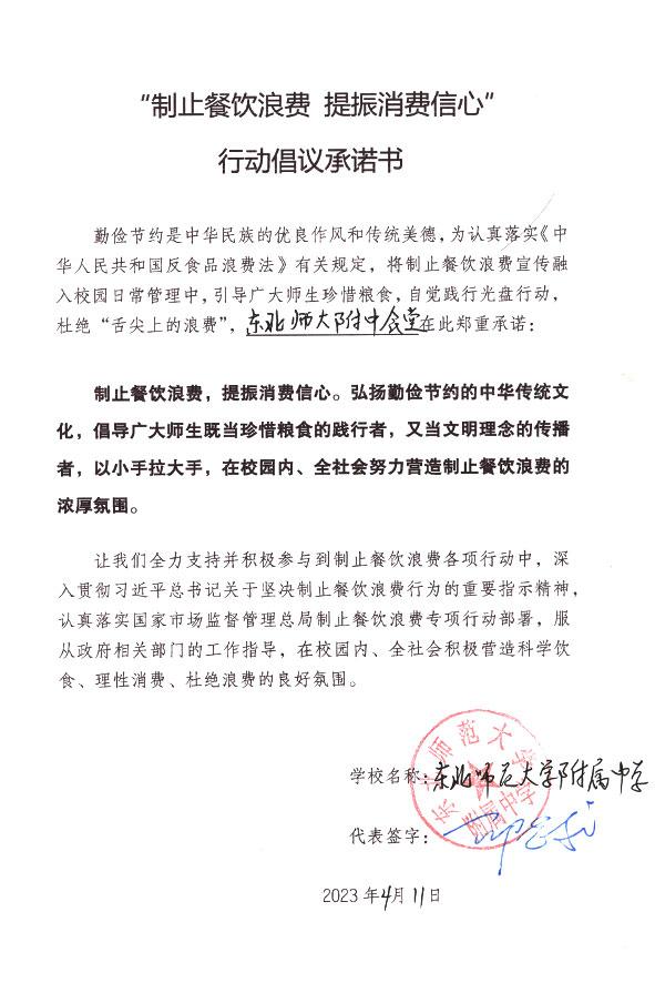东北师范大学附属中学.jpg