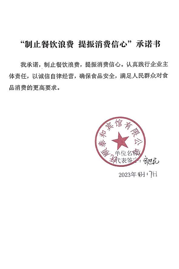 抚顺泰和宾馆有限公司.JPG
