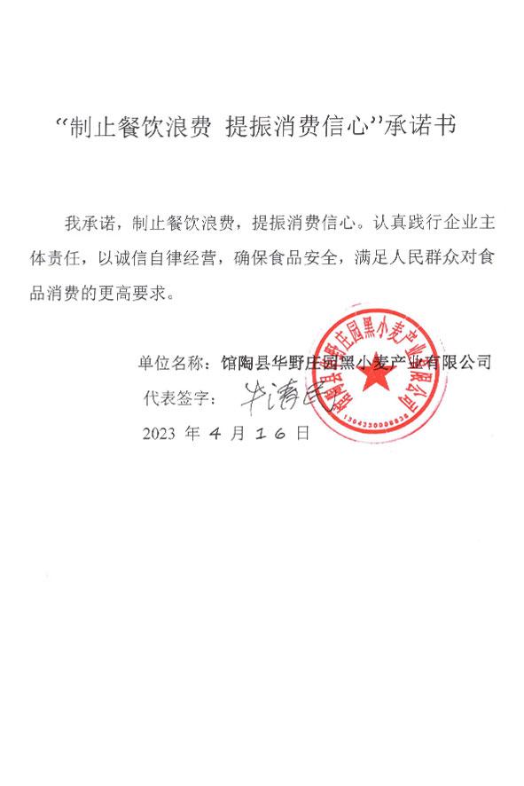 馆陶县华野庄园黑小麦产业有限公司.jpg