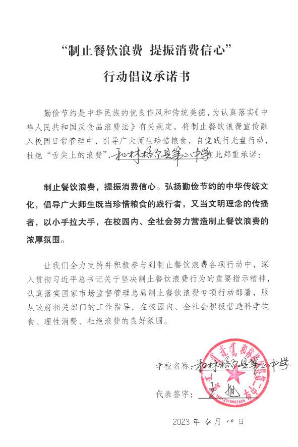 和林格尔县第二中学.jpg