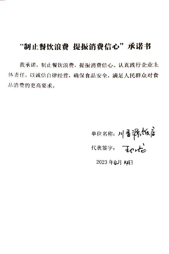 川香源饭店.jpg