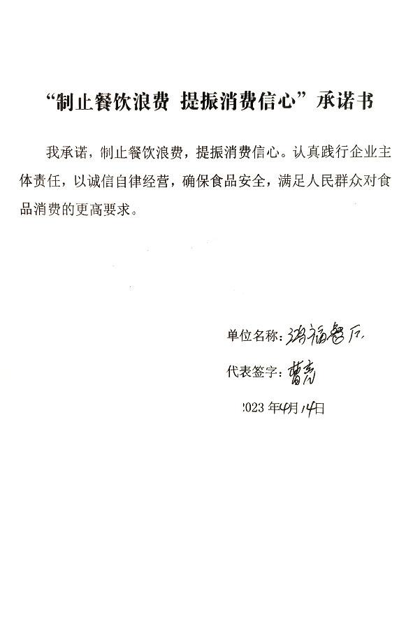 鸿福餐厅.jpg