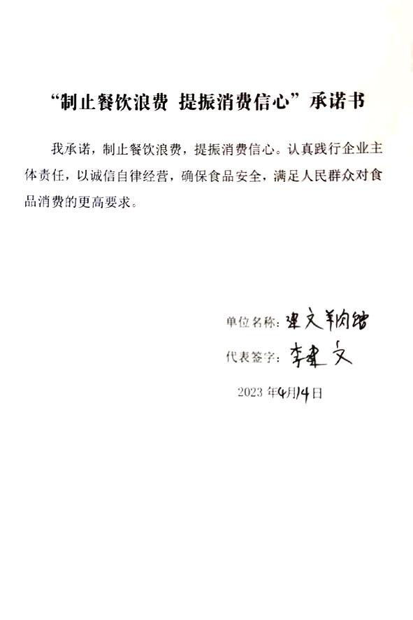 建文羊肉馆.jpg