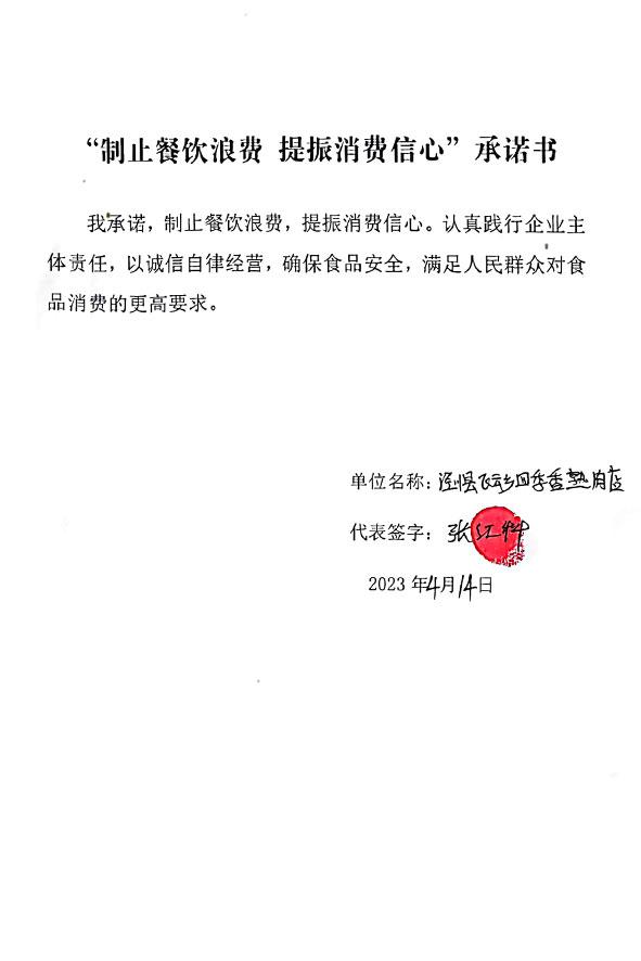 泾川县飞云乡四季香熟肉店.jpg