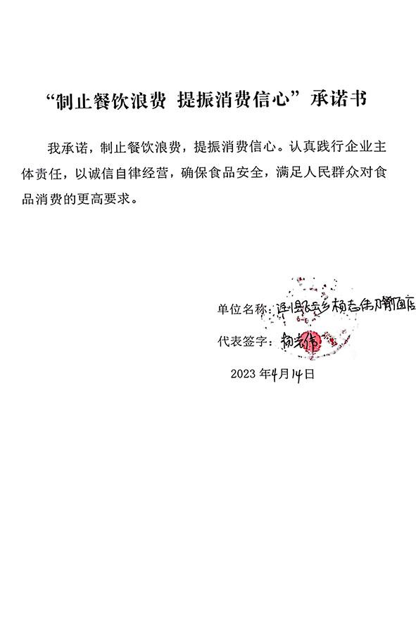 泾川县飞云乡杨志伟刀削面店.jpg