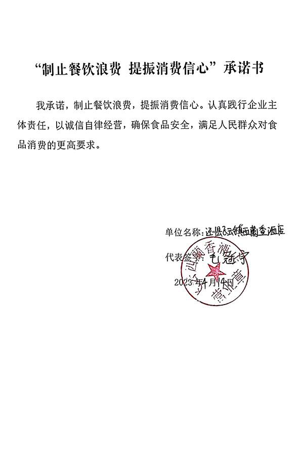 泾川县飞云镇西蘭香酒店.jpg
