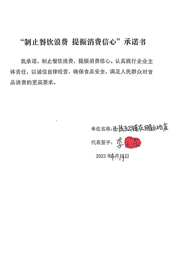 泾川县飞云镇在回首小吃店.jpg