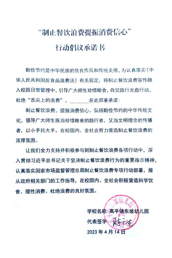 泾川县高平镇东坡幼儿园.jpg