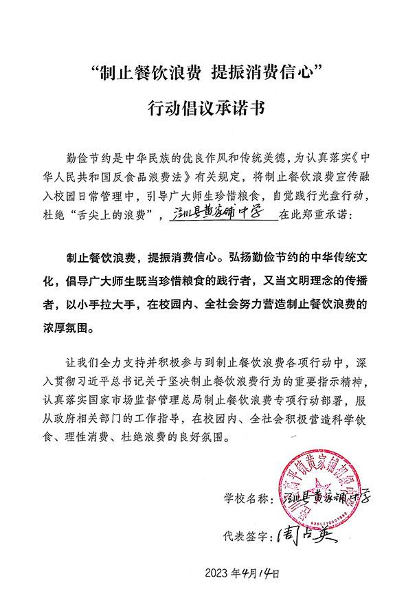 泾川县高平镇黄家铺初级中学.jpg