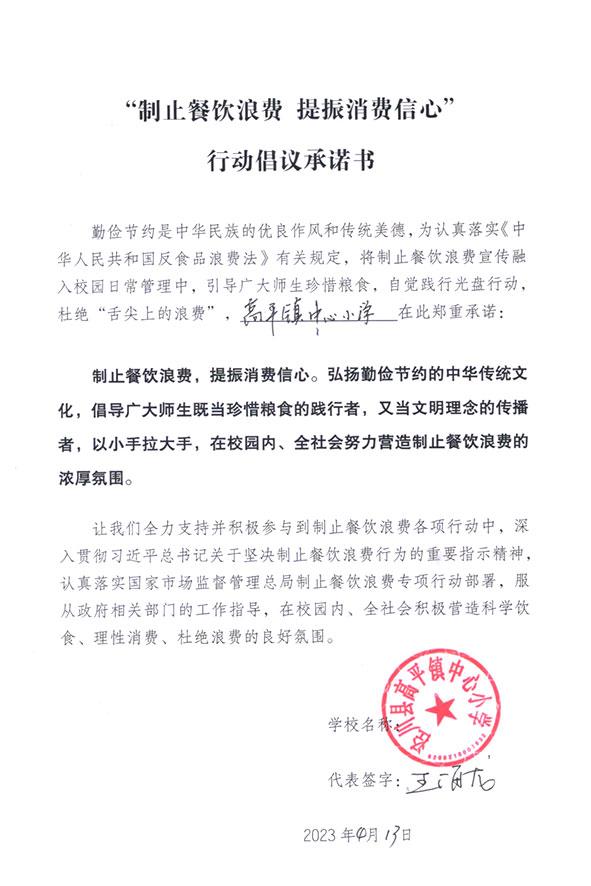 泾川县高平镇中心小学.jpg