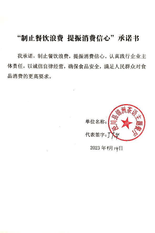 泾川县锦洲茶语主题餐厅.jpg