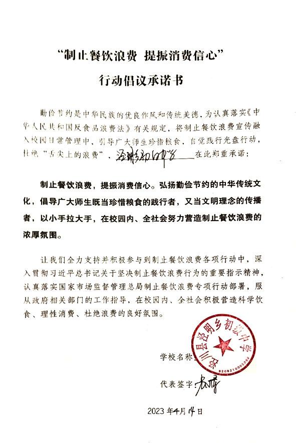 泾川县泾明乡初级中学.jpg