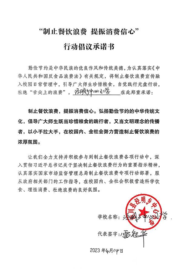 泾川县泾明乡中心小学.jpg
