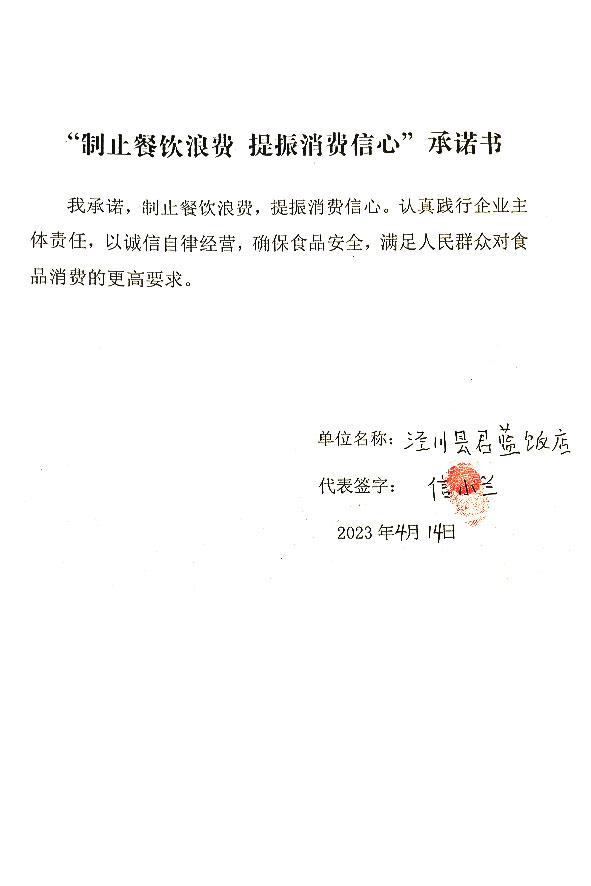 泾川县君蓝饭店.jpg