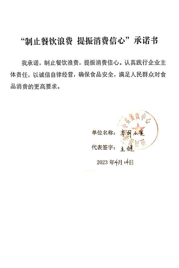 泾川县李胡小宴餐饮中心.jpg