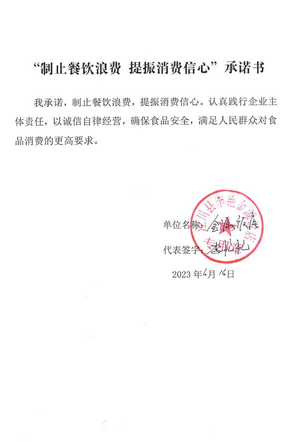 泾川县李艳金源饭店.jpg