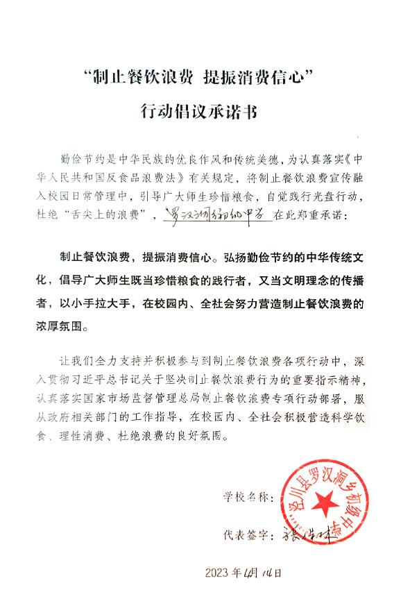 泾川县罗汉洞乡初级中学.jpg