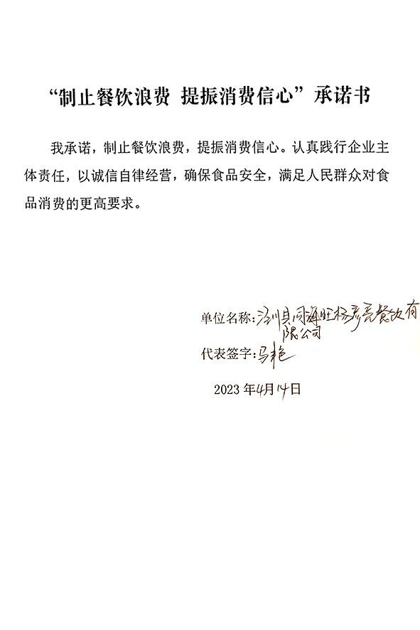 泾川县同海旺杨彦亮餐饮有限公司.jpg