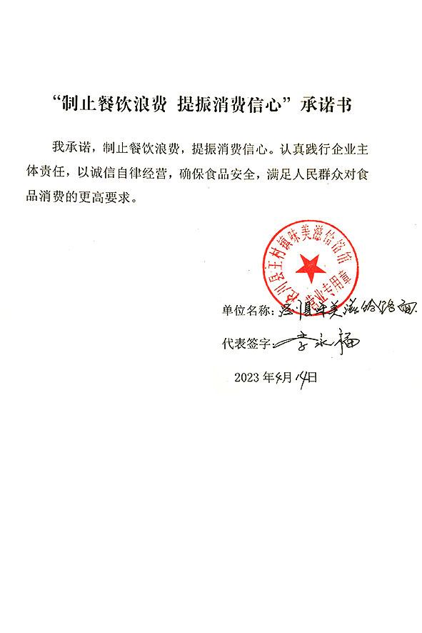 泾川县王村镇味美滋饸饹馆.jpg