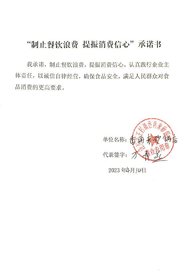 泾川县王村镇香再来砂锅店.jpg
