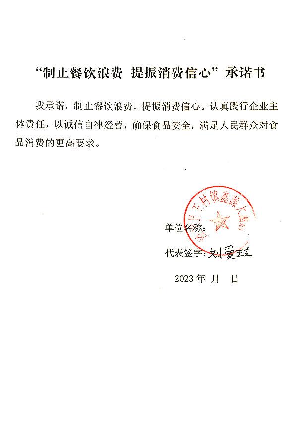 泾川县王村镇鑫源大酒店.jpg