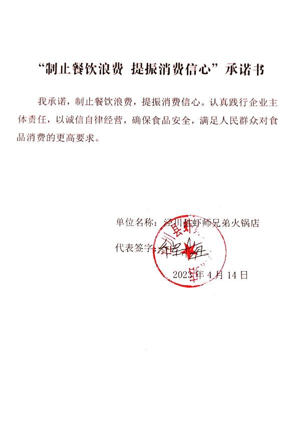 泾川县虾师兄弟火锅店.jpg
