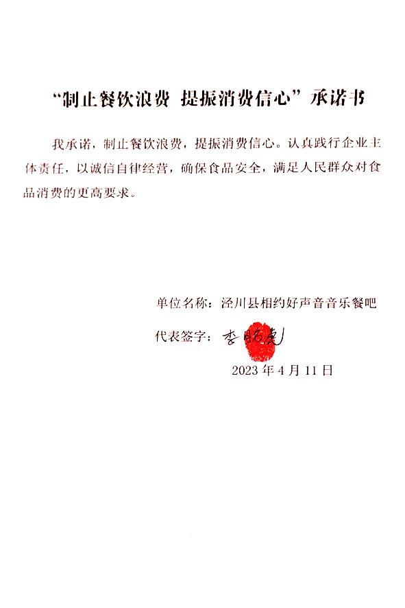泾川县相约好声音音乐餐吧.jpg