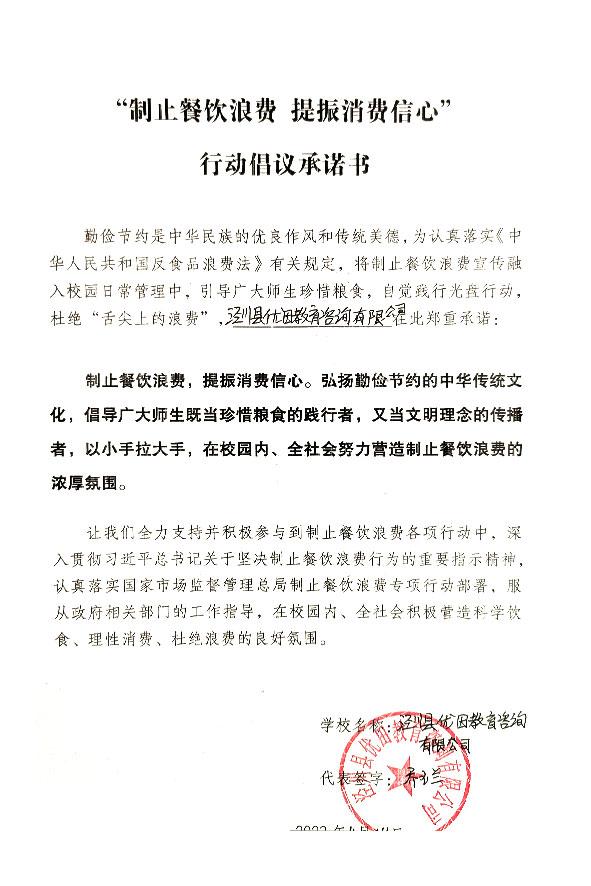 泾川县优田教育咨询有限公司.jpg