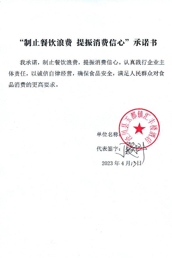泾川县玉都镇汇丰楼酒店.jpg