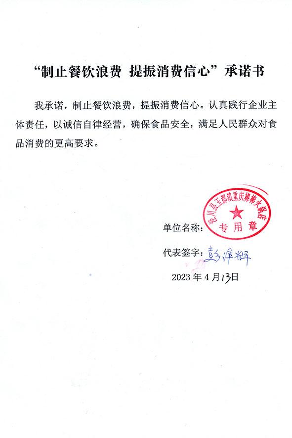 泾川县玉都镇重庆棒棒火锅店.jpg