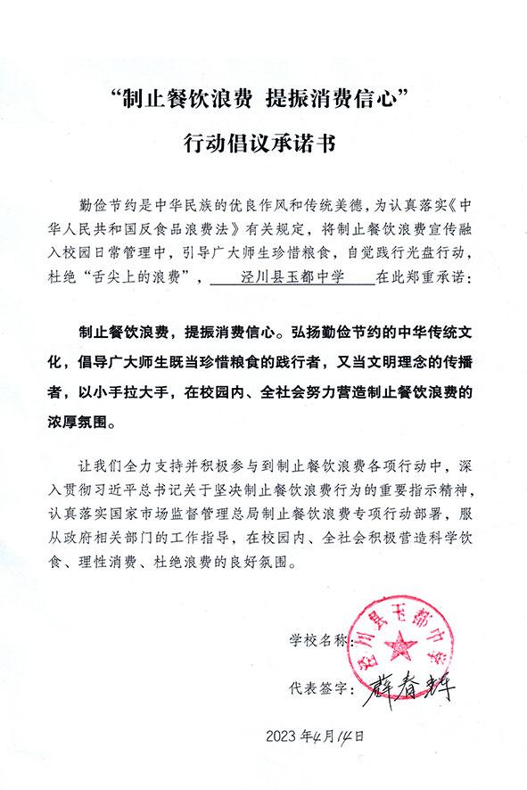 泾川县玉都中学.jpg
