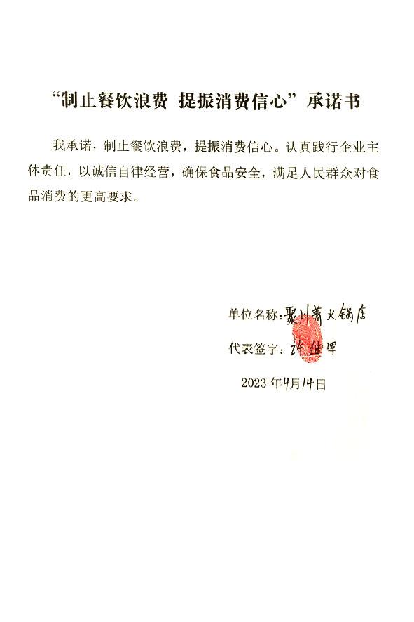 聚川菁火锅店.jpg