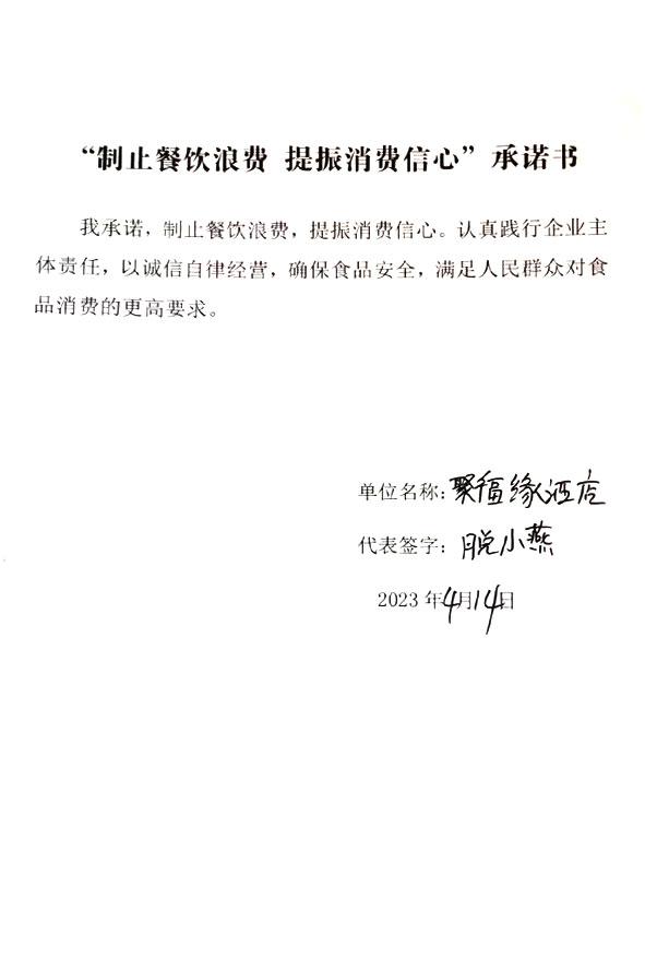 聚福缘酒店.jpg