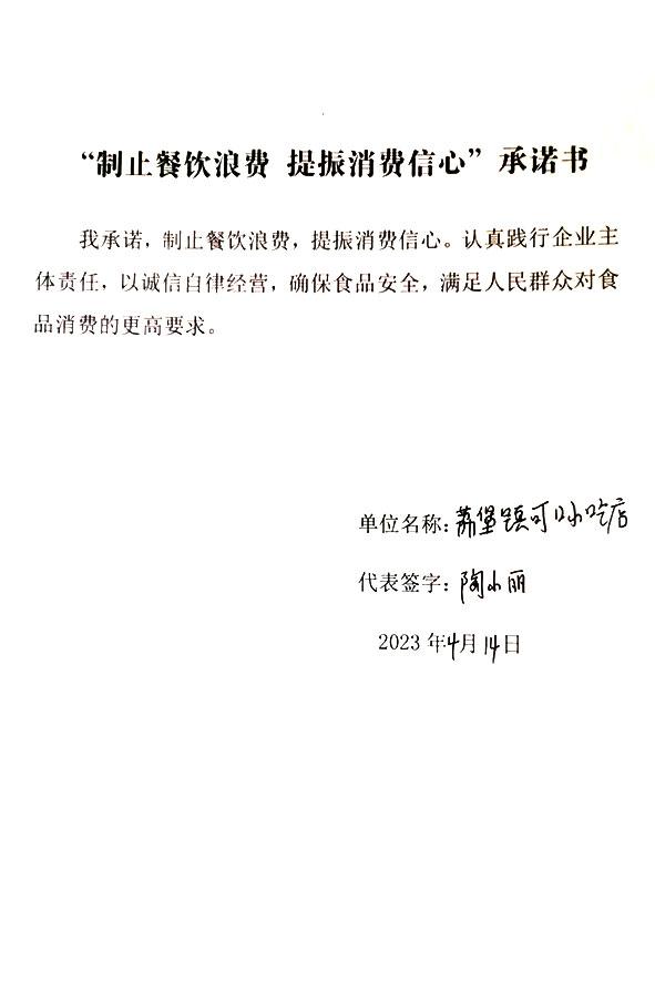荔堡镇可口小吃店.jpg