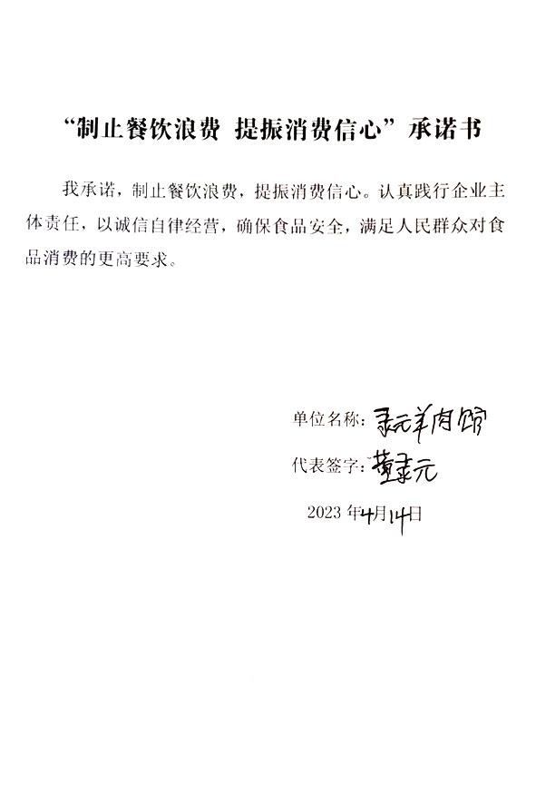 录元羊肉馆.jpg
